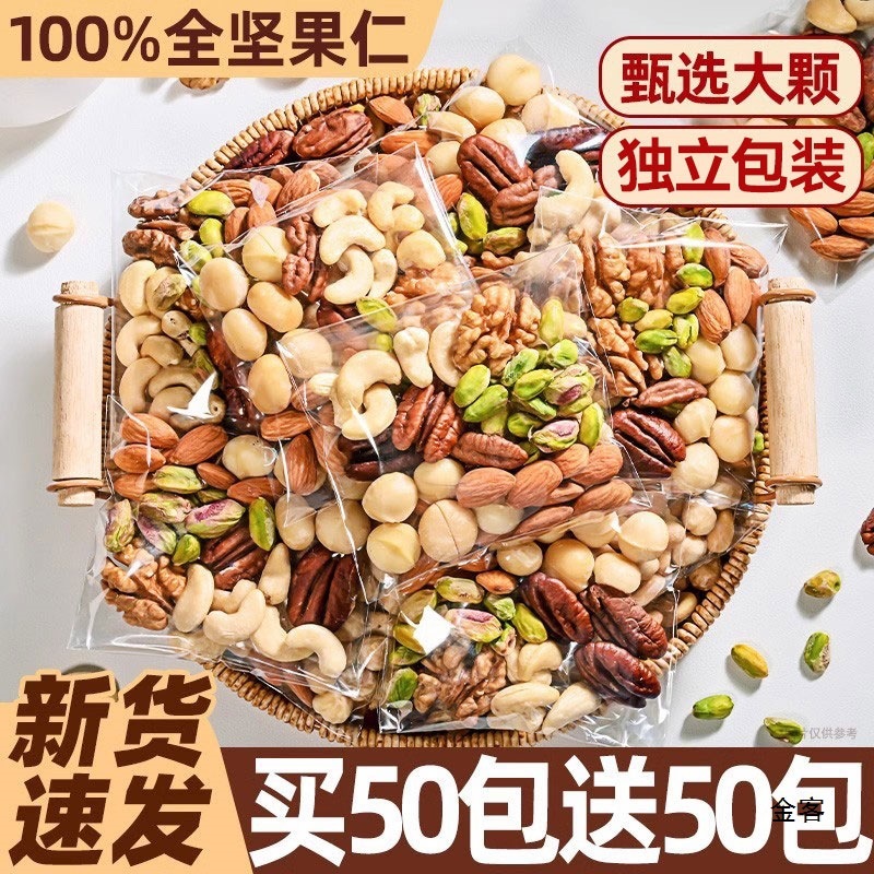 デイリーミックスピュアナッツ単品小包装ドライナッツオリジナル健康妊婦スナック卸売旗艦店|undefined