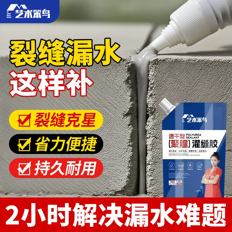 浓缩灌缝胶屋顶外墙混凝土地面墙体裂缝修补自流平防水高弹抗裂