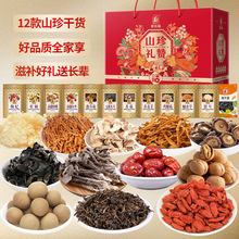 塞翁福山珍礼赞干货礼盒313型1305克鸡腿菇黄花菜鹿茸菇菌菇送礼
