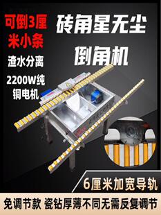 Adjustment-free Chamfering Machine Adjustment-free New Brick Corner Star Dust-free Ceramic Tile Chamfering Machine Widening Track, Upgrade Motor