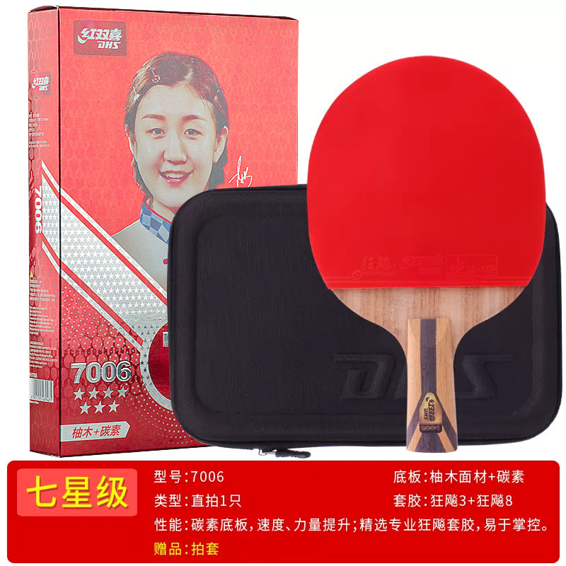 紅双喜卓球ラケット一星二星三星四星五星専門級789星星単拍セットh9002|undefined