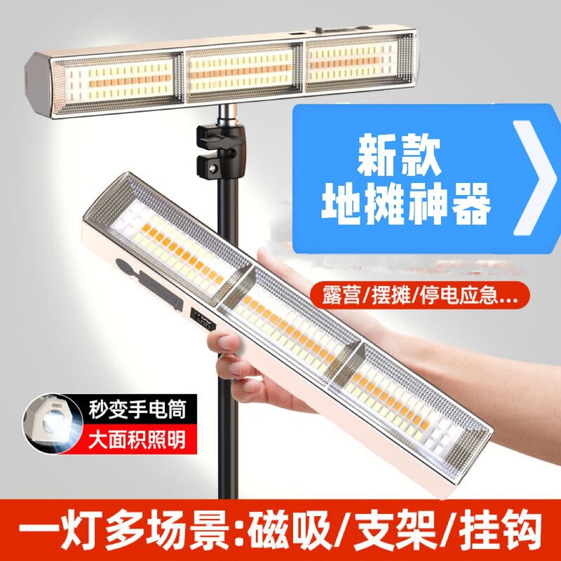 ロング LED 充電式照明家庭用停電非常灯屋外キャンプ場屋台ナイトマーケット磁気ライトチューブ|undefined