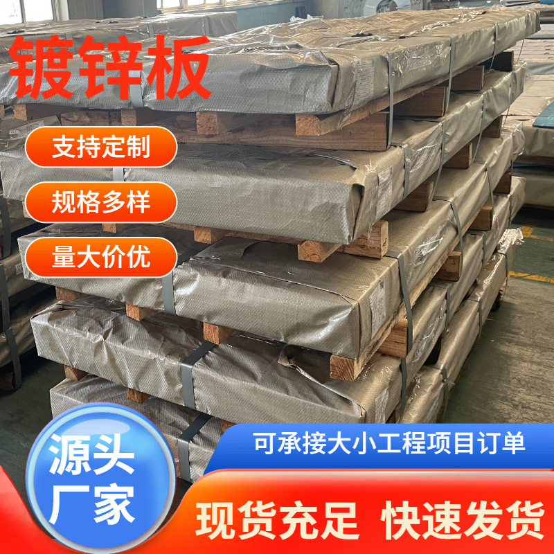 天津热镀锌双相钢板 HC500 780DPD+Z FEP05开平高锌层深冲镀锌板