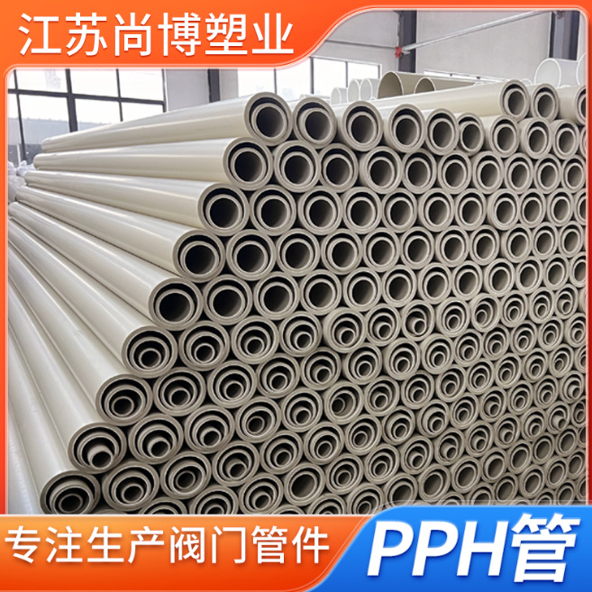 聚丙烯pph管大口径加厚PPH管工业化工管塑料排水排污厚壁pph管