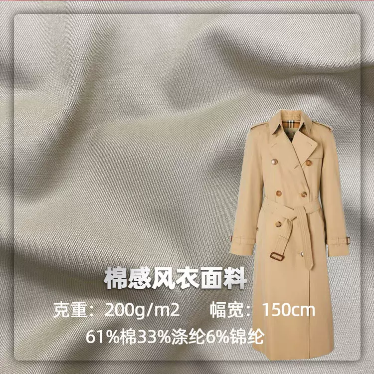 风衣面料 涤棉混纺梭织面料棉感双面高密斜不皱风衣布冲锋衣面料