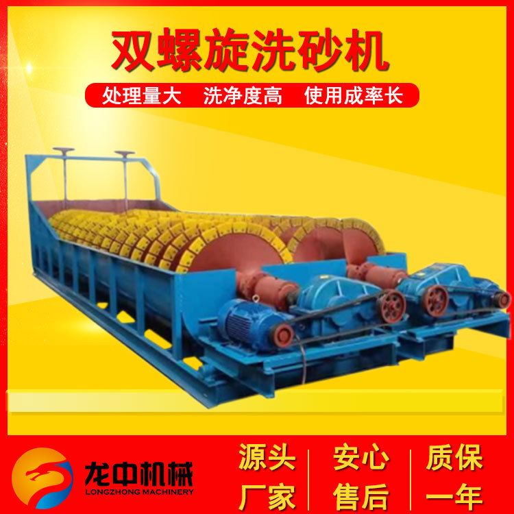 河源现货供应1500型双螺旋洗沙机 蛟龙输送机 小型沙石矿洗沙机