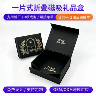 圣诞款折叠式磁性翻盖灰板礼品盒一件式包装海参茶叶白酒红酒书本