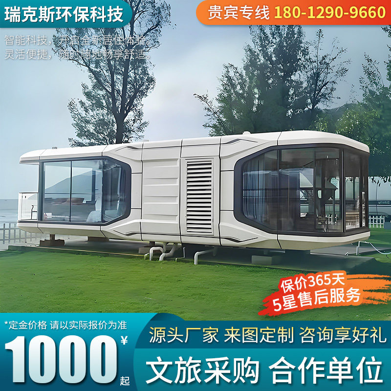 Casa móvil de cápsula espacial famosa en línea Residencia al aire libre Residencia cultural y turística Casa móvil Apple Capsule Star Room