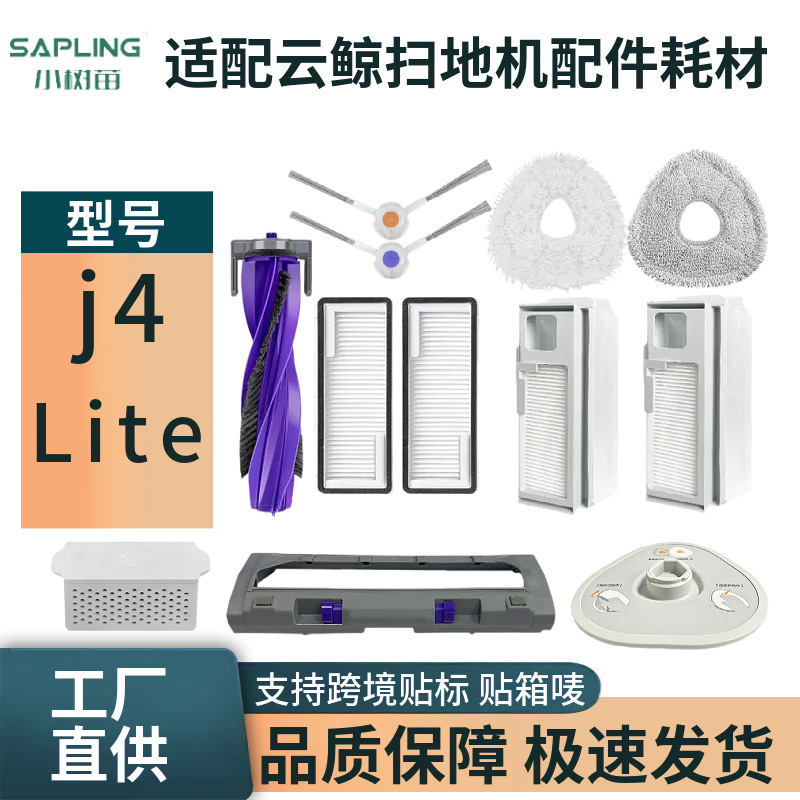 Suitable for Cloud Whale J4/J4Lite Sweeping Robot Accessories Dust Bag/Side Brush Roller Brush/Mop Filter Consumables