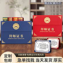 拜师证书三折可立台式入学录取通知书外壳封面古典拜师典礼送内页