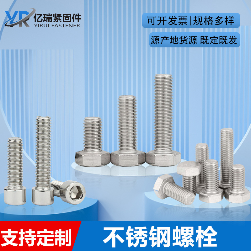 304不锈钢螺栓外六角螺丝全扣螺杆加长六角头螺丝钉全牙工厂批发