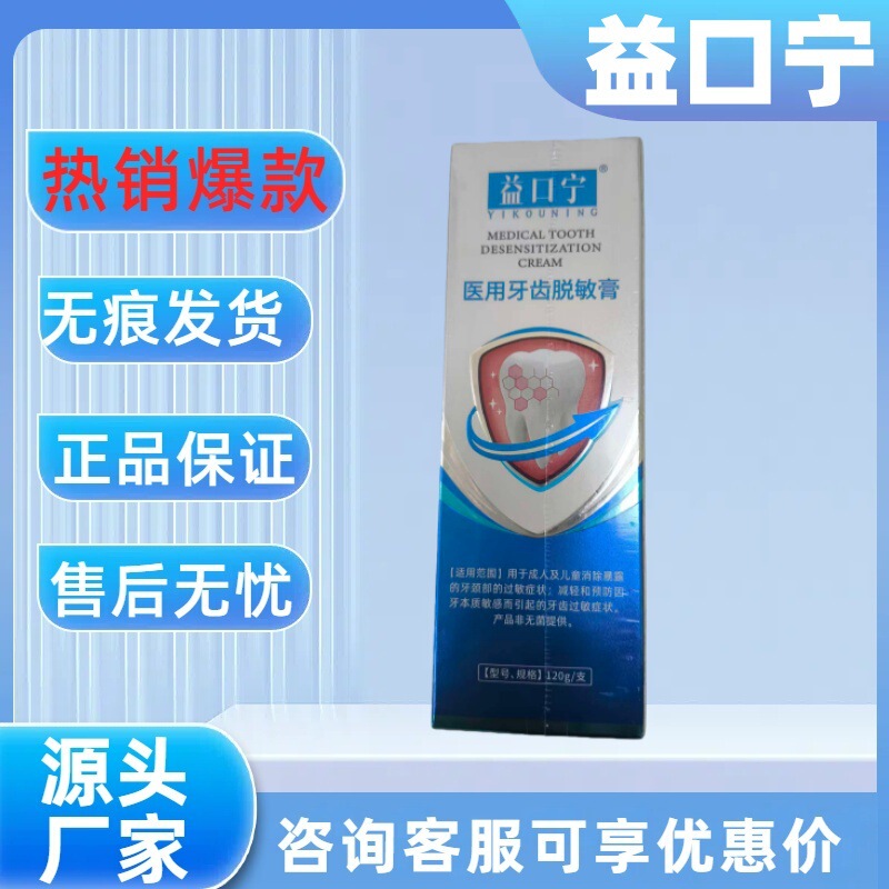 Authentic Yikouning Toothpaste, Yikouning Medical Oral Desensitizing Paste, Yikouning Official Flagship Store with Stable Supply