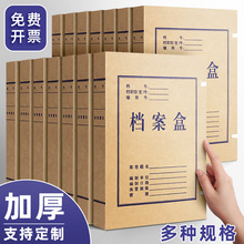 50個檔案盒牛皮紙文件資料盒收納盒a4無酸加厚紙質文件盒大容量印