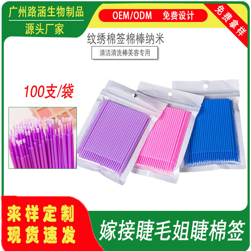 Wholesale planting grafting eyelash cotton swab eyelash cleaning cotton swab bag disinfection eyelash removal beauty tattoo embroidery tool