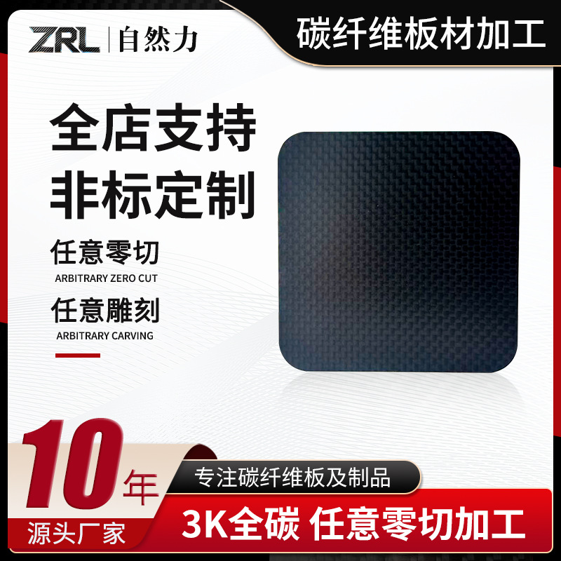 高强度碳纤维板材加工规格齐全支持定 做耐磨耐高温CNC任意精雕刻