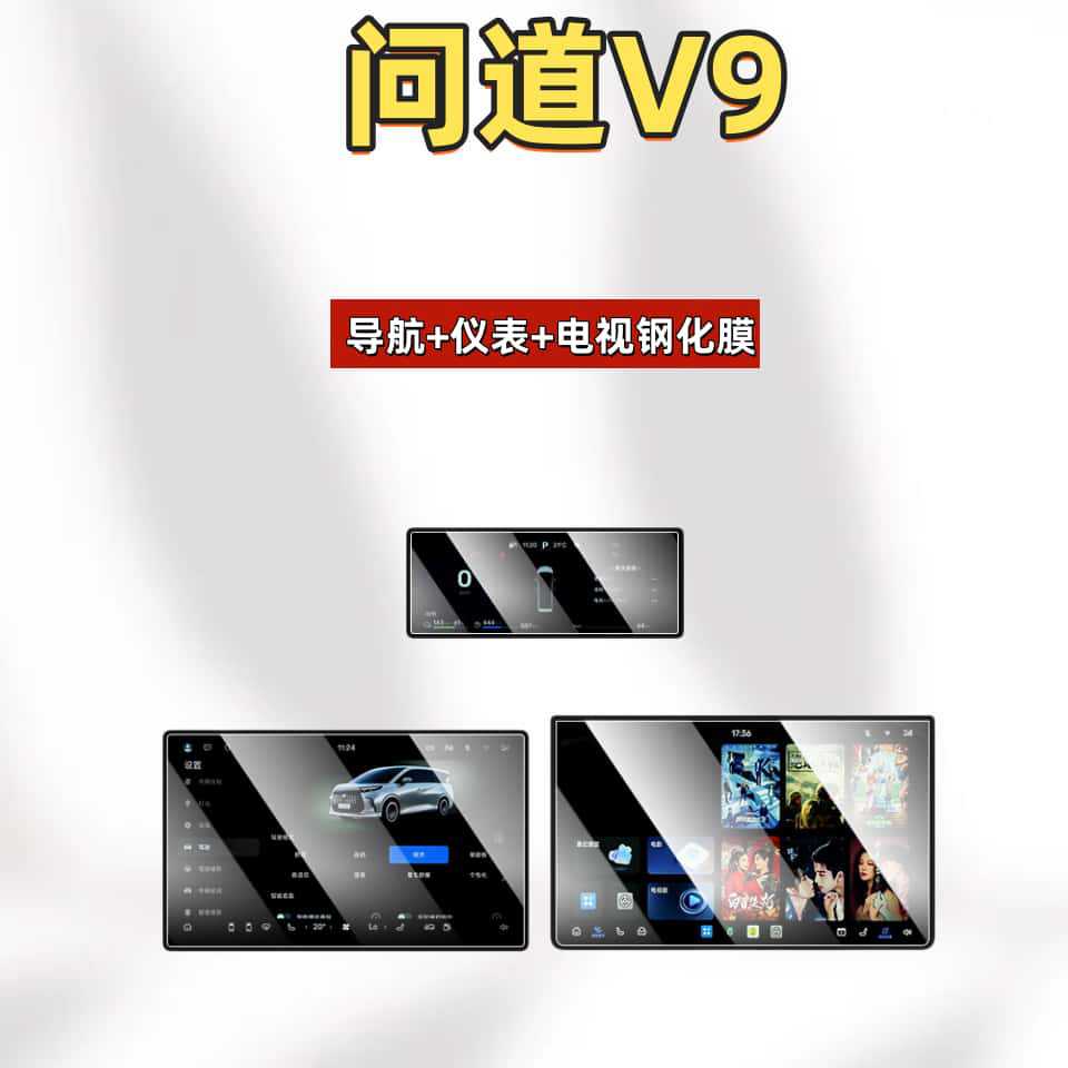 Suitable for 26 Models of Baic Arcfox V9 Screen Tempered Film, Lcd Central Control Navigation Interior Protective Film Modification