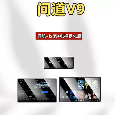 Suitable for 26 Models of Baic Arcfox V9 Screen Tempered Film, Lcd Central Control Navigation Interior Protective Film Modification (Car interior film) - suitable-for-26-models-of-wenwen-v9-navigation-instrument-tv-hd-tempered-film