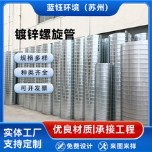 镀锌螺旋管风管不锈钢厂房空调管废气处理管道通风排烟新风风筒