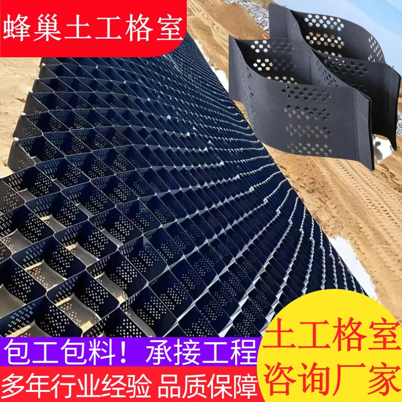 厂家现货hdpe蜂巢土工格室植草护坡高强加筋边坡防护土工格室