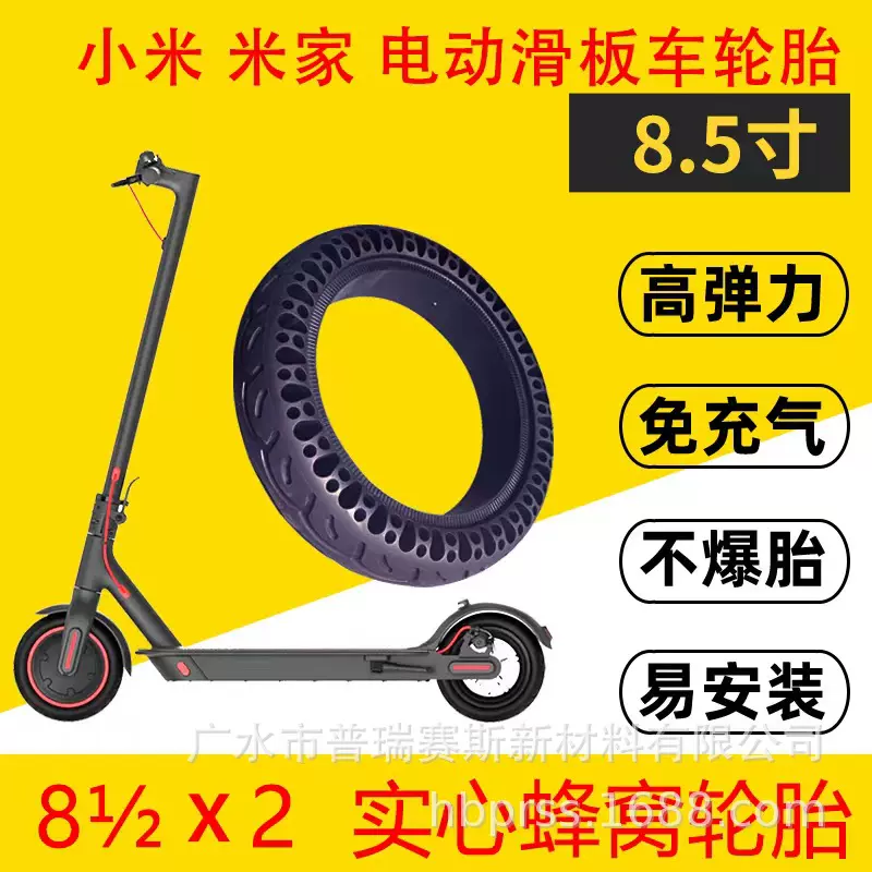 8.5X2M365电动滑板车配件8.5寸蜂窝防爆减震实心轮胎高弹力橡胶