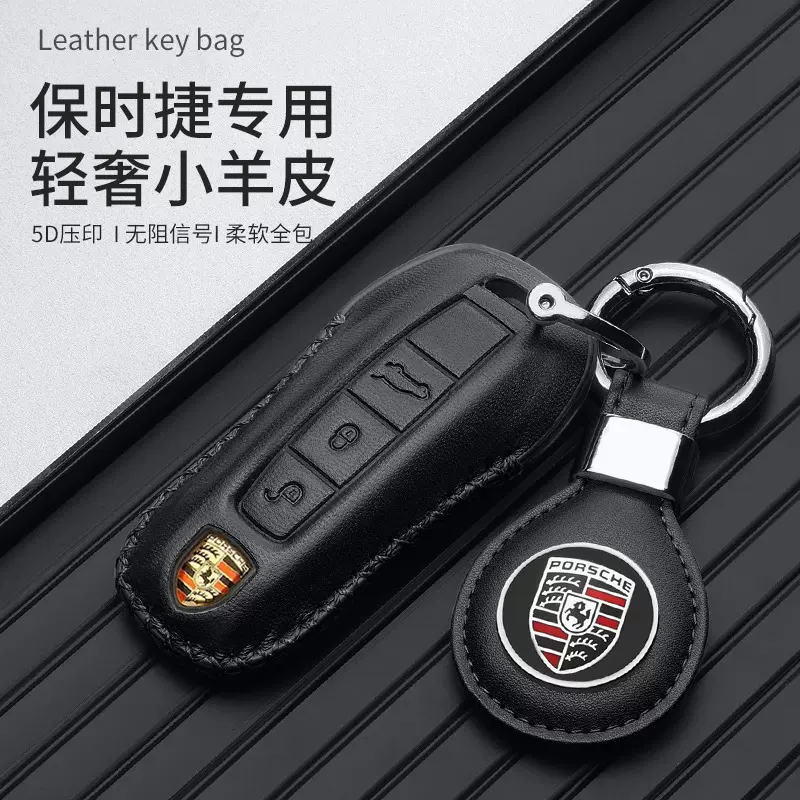 适用于保时捷钥匙壳新卡宴macan帕拉梅拉钥匙套718/911扣包皮革款