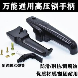 Universal Household Pressure Cooker Handle Pressure Cooker Accessory Handle Pot Handle Pot Ears Thickened Original Set