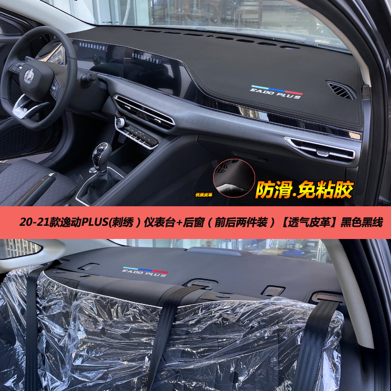 Changan Yidong plus light-shielding pad central control instrument panel sunshade, sunscreen, heat insulation, modified decoration, car interior leather