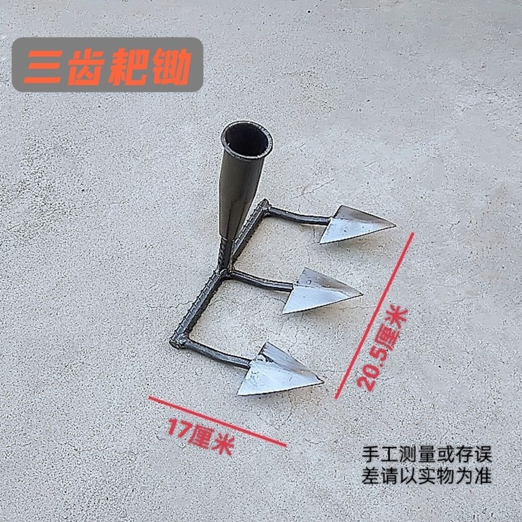 세 개의 이빨 갈퀴 이