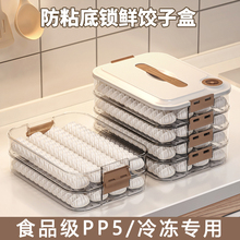 饺子收纳盒家用冰箱水饺混沌速冻保鲜盒食品级厨房专用食物冷冻盒