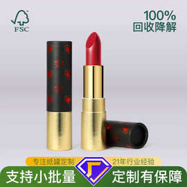 口红空管纸质外壳铝制芯唇膏管美妆纸筒包装厂家定印制做出口专用