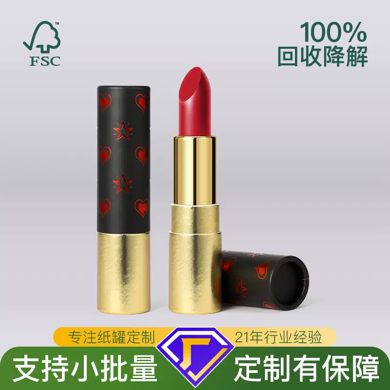 口红空管纸质外壳铝制芯唇膏管美妆纸筒包装厂家定印制做出口专用