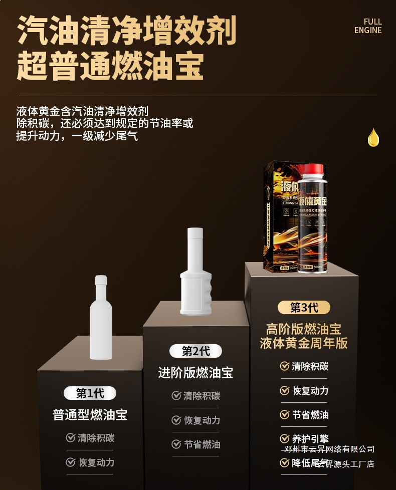 Yunjie Liquid Gold Fuel Additive Powerful Carbon Deposit Remover Gasoline Additive Engine Three-Way Catalytic Cleaner