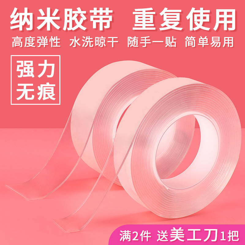 纳米双面胶不留高粘度痕加厚无痕抖音同款可水洗纳米胶带神奇魔力