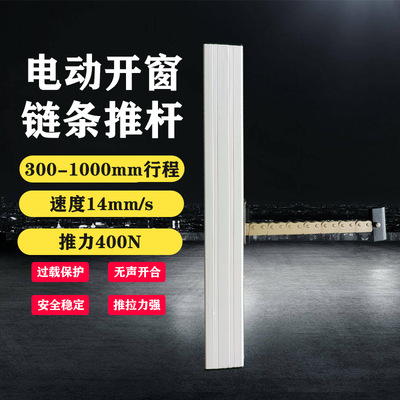 定制自動開關不鏽鋼鏈條式電動拉開窗器通用平開窗中懸窗遙控控制