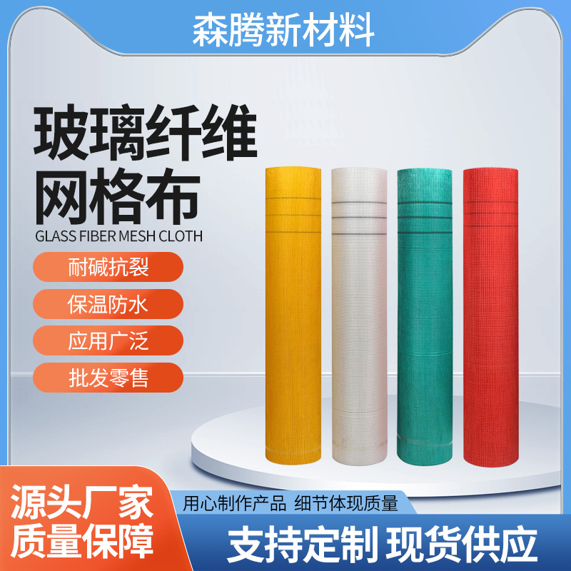 玻璃纤维耐碱网格布建筑抹灰刮腻子玻纤抗裂网格布玻璃纤维网格布