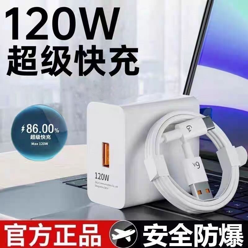 适用华为120W超级快充头P50/mate40nova9数据线荣耀手机充电器por