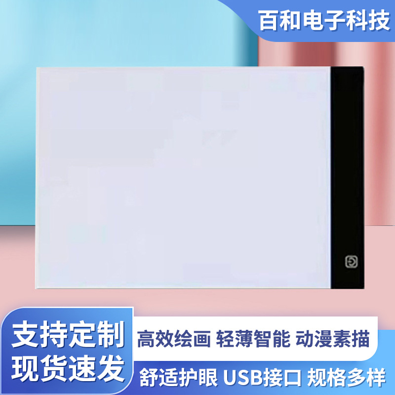 A4A5led拷贝台定制 儿童动漫临摹彩绘素描发光手抄报透写板绘图板