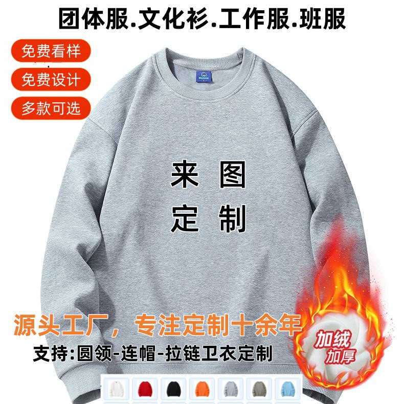 420g thickened cotton silver fox fleece round-neck undershirt, suitable for team uniforms, workwear, and class uniforms; DRYLOGO wholesale