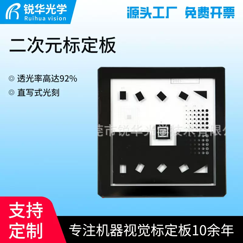 二次元标定板光学玻璃校正片影像测量仪小3D校正块标准块63*63