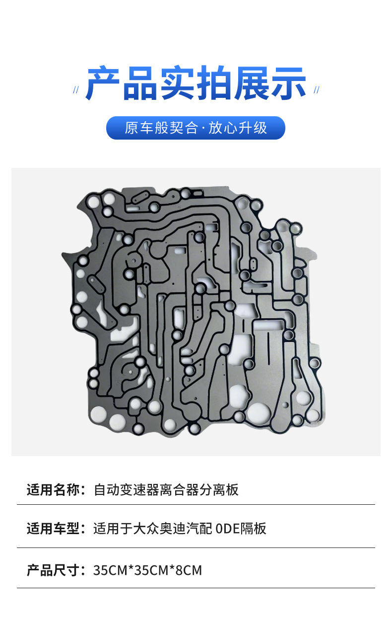 Suitable for 0De Partition Plate Automatic Transmission Clutch Release Plate, Volkswagen Audi Auto Parts, Exclusively for Cross-Border Supply