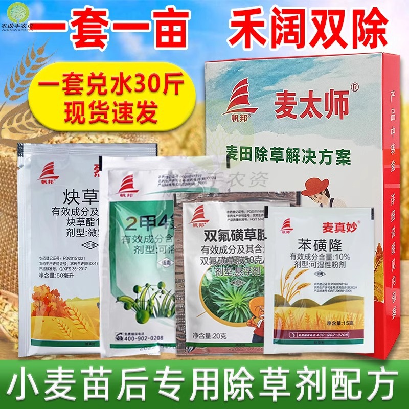 小麦除草剂专用剂炔草酯苯磺隆小麦苗后除草小麦田苗后专用除草