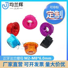 铝合金正牙压花法兰螺母M2-M8*6.0mm/止松锁紧螺帽配件厂家供应