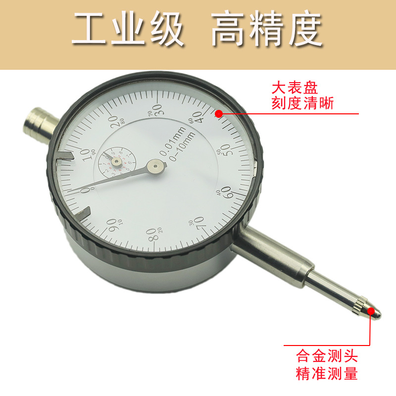 ETOPOO0-10MM工业级百分表指示表0.01mm高精度指针式校准表量表