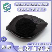 氯化血红素23%：铁2%和95%：铁8%食品级猪血牛血提取华肽生物现货
