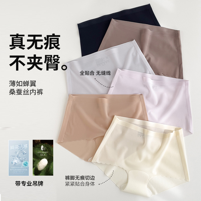 Spring and Summer New Mulberry Silk Invisible Seamless Underwear, Ultra-Thin, Breathable and Cool Yoga Women's Triangle Shorts That Do Not Pinch the Buttocks
