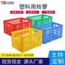 塑料周转萝货物周转塑料筐蔬菜水果框加厚胶框塑料箩筐
