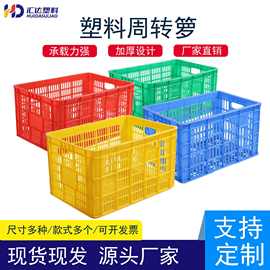 塑料周转萝货物周转塑料筐蔬菜水果框加厚胶框塑料箩筐
