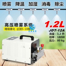 JDT-12A加湿器工业加湿器雾化器高压喷雾机降温机造雾机冷雾机