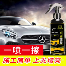 车漆镀膜漆面纳米剂渡车灯晶封釉喷雾上光车水蜡新车贴膜防污