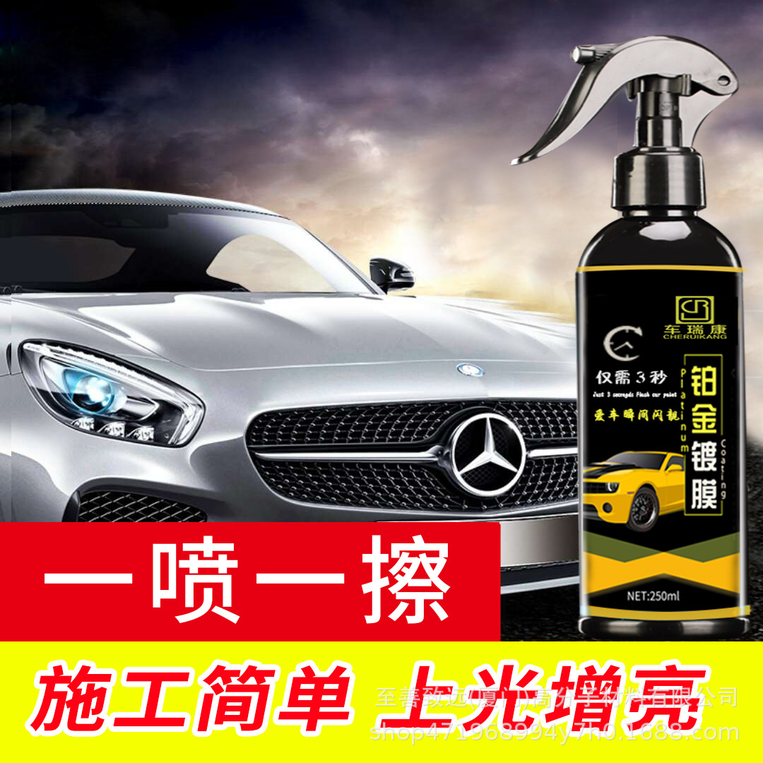 车漆镀膜漆面纳米剂渡车灯晶封釉喷雾上光车水蜡新车贴膜防污
